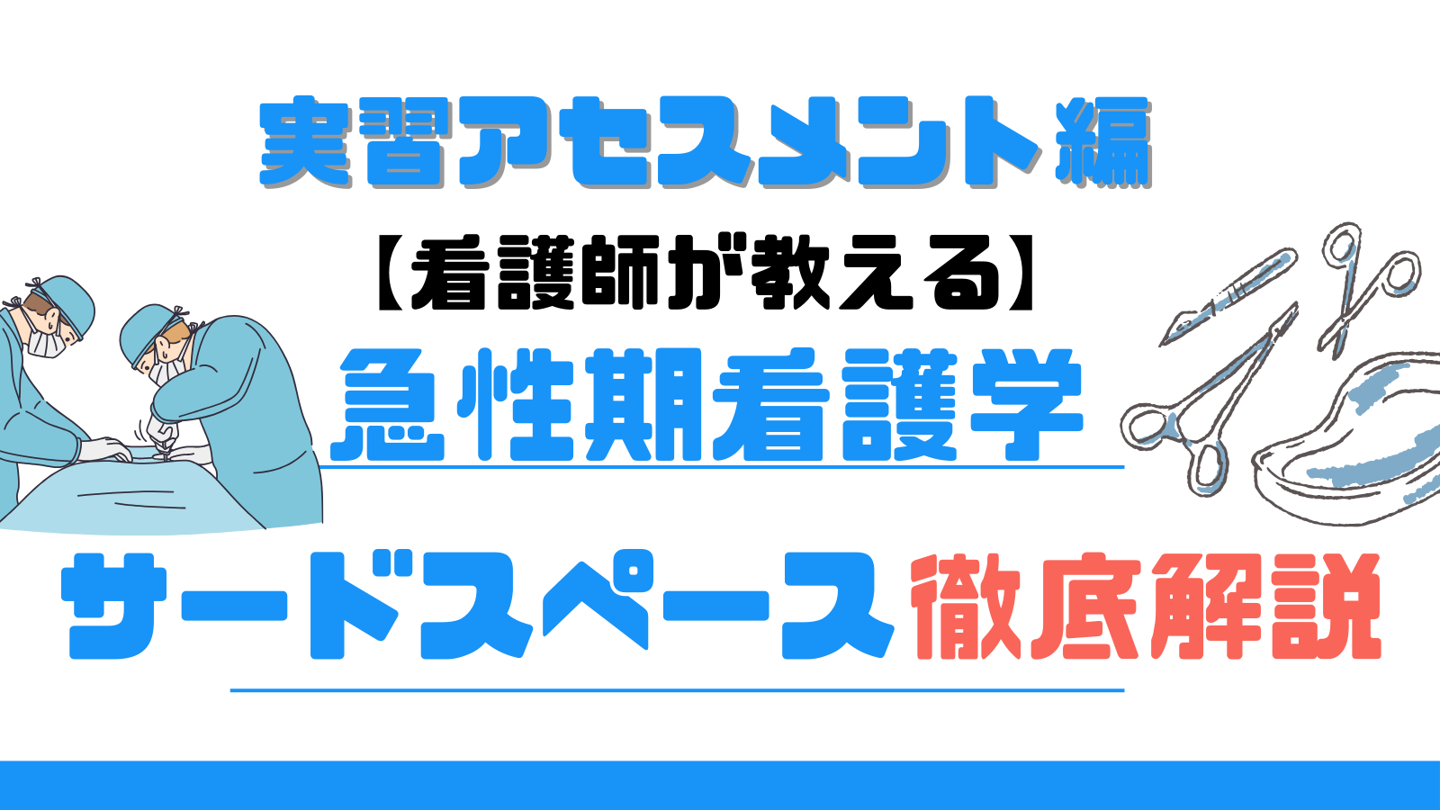 サード スペース と は