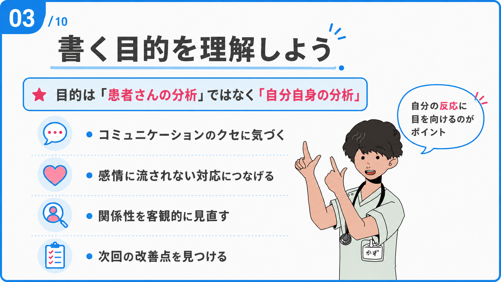 プロセス レコード 書き方